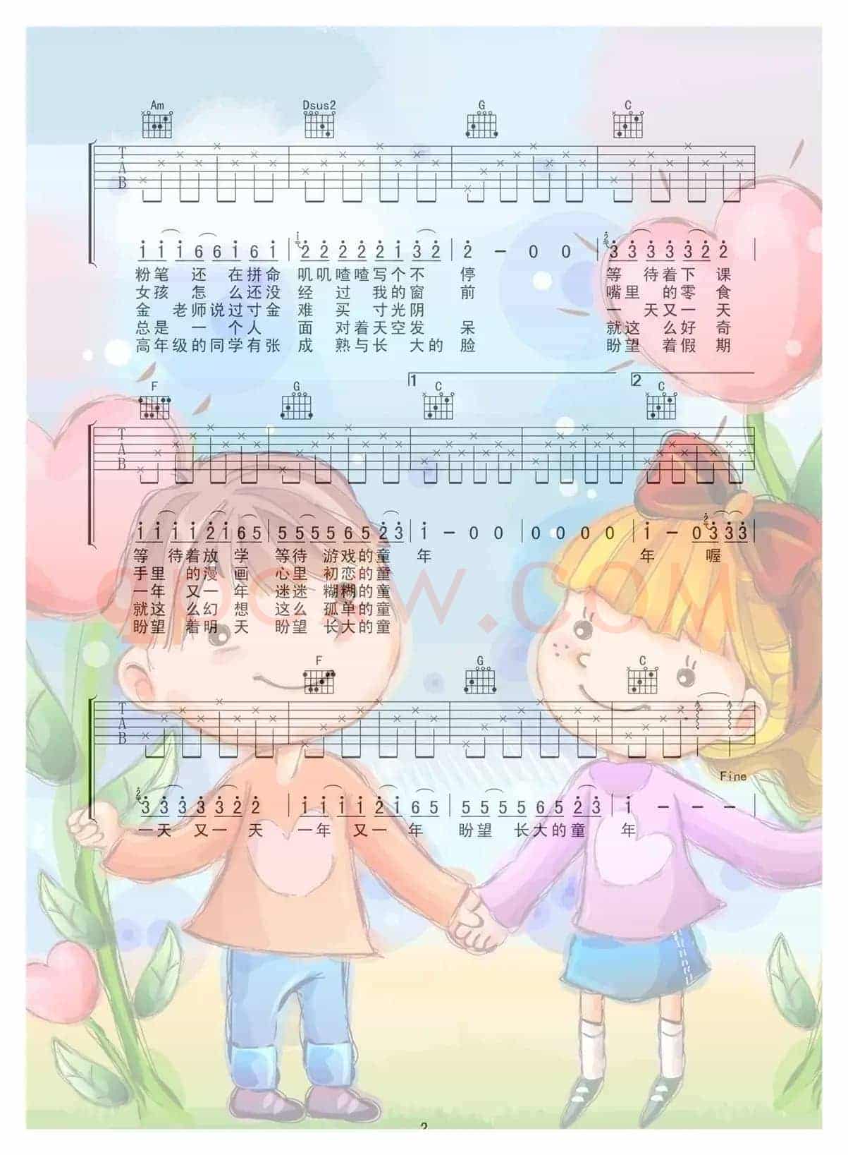 童年（喀什怒放编配版）