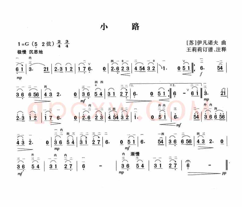小路