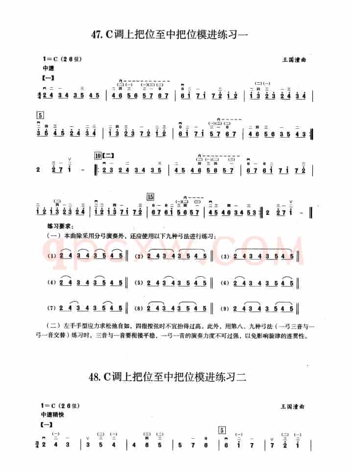 三、C调音阶与音型模进练习（二胡音阶练习）