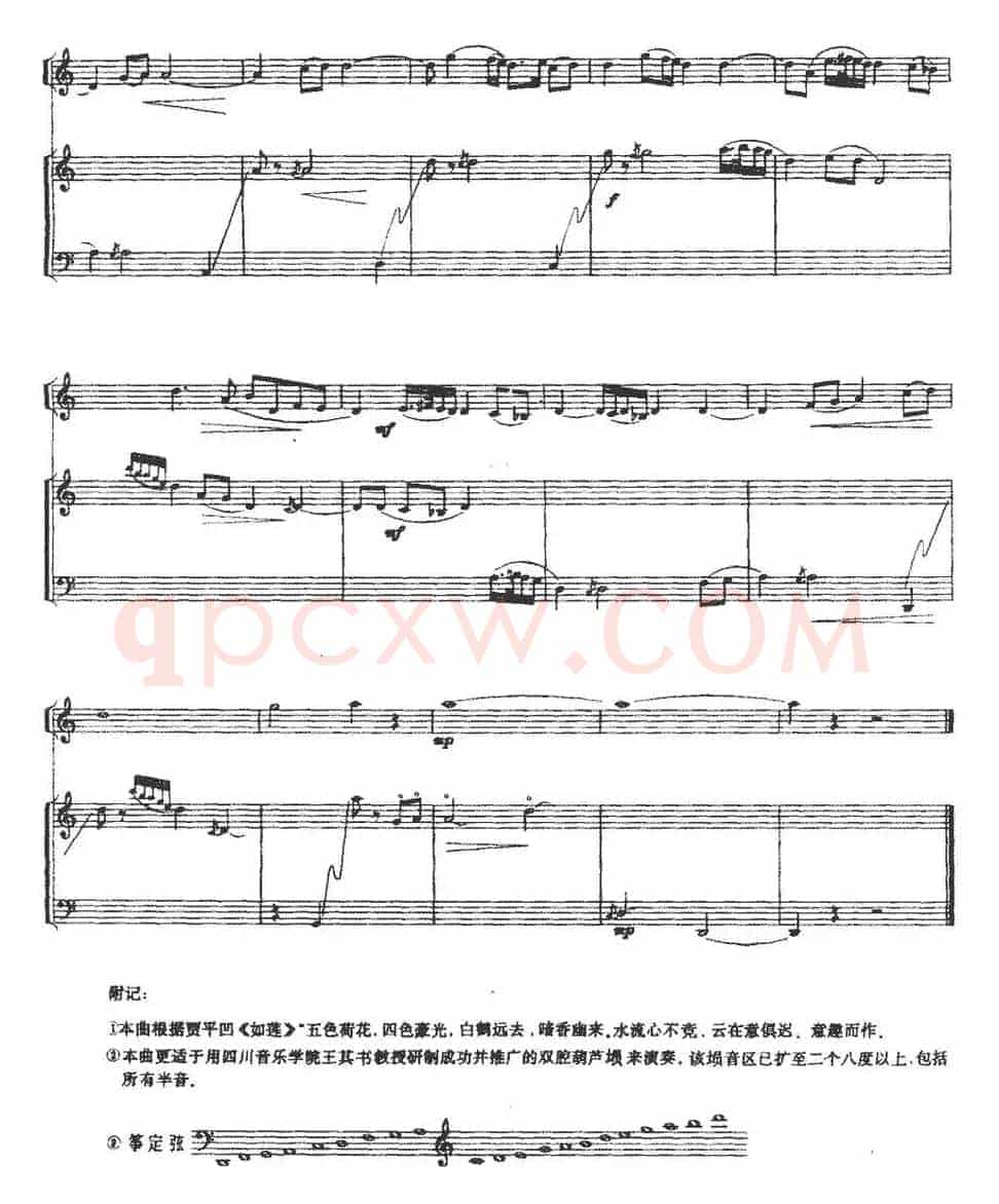 如莲（埙+古筝）