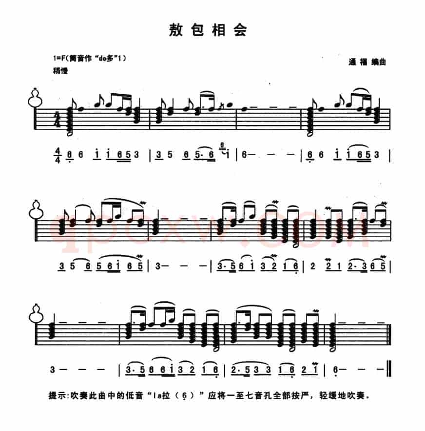 敖包相会（线简谱混排版）