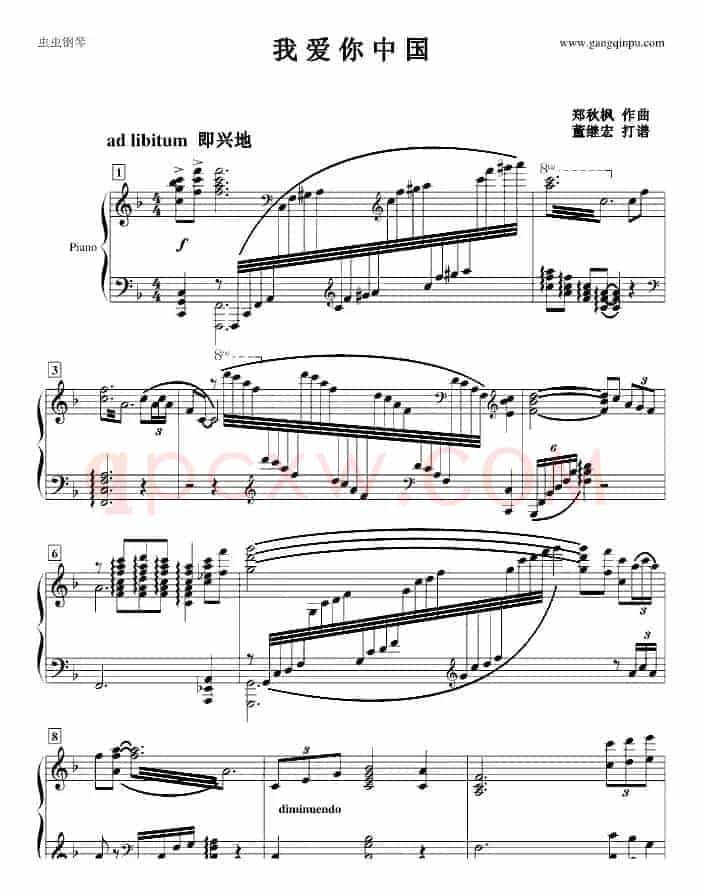 我爱你中国