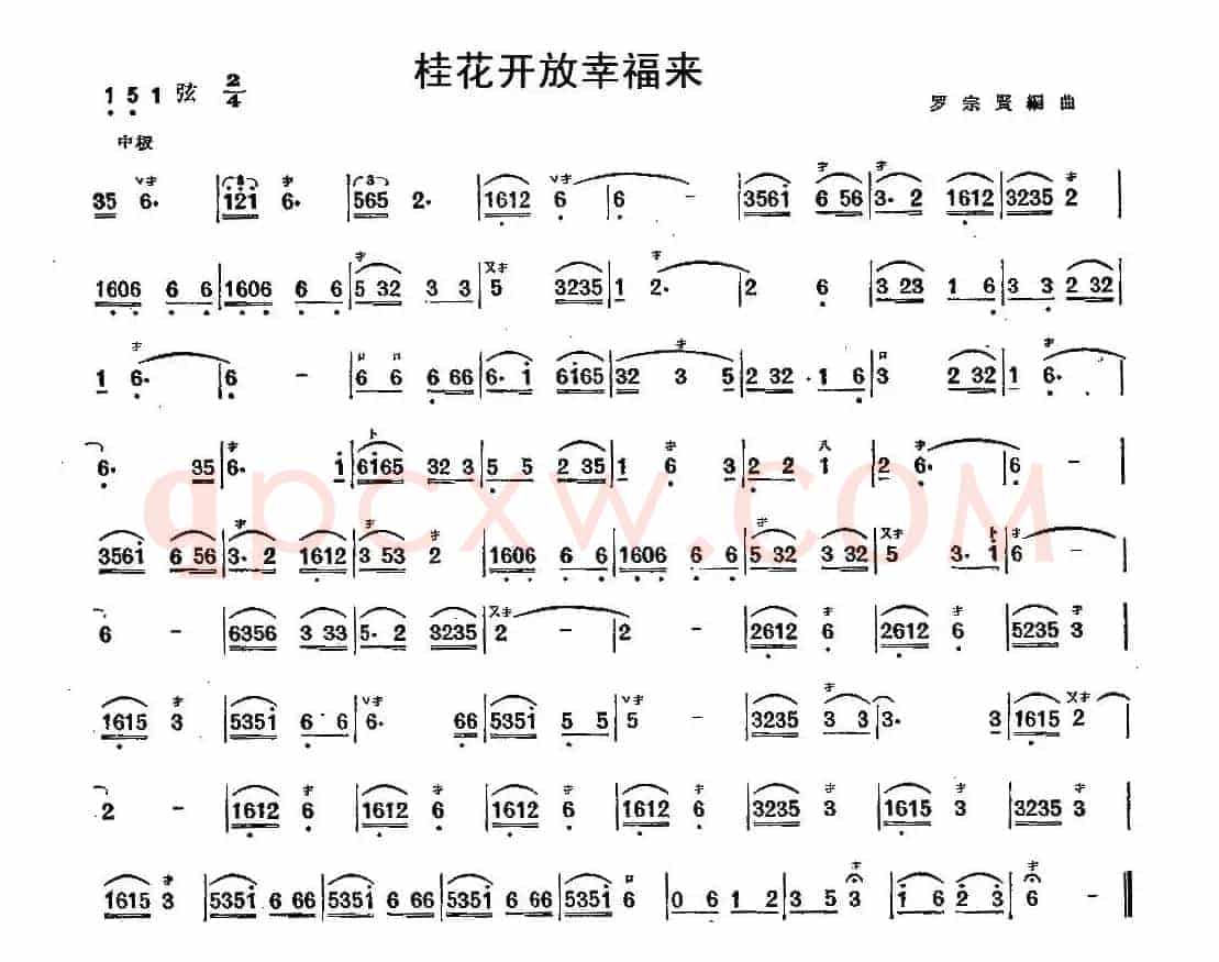 桂花开放幸福来（三弦）