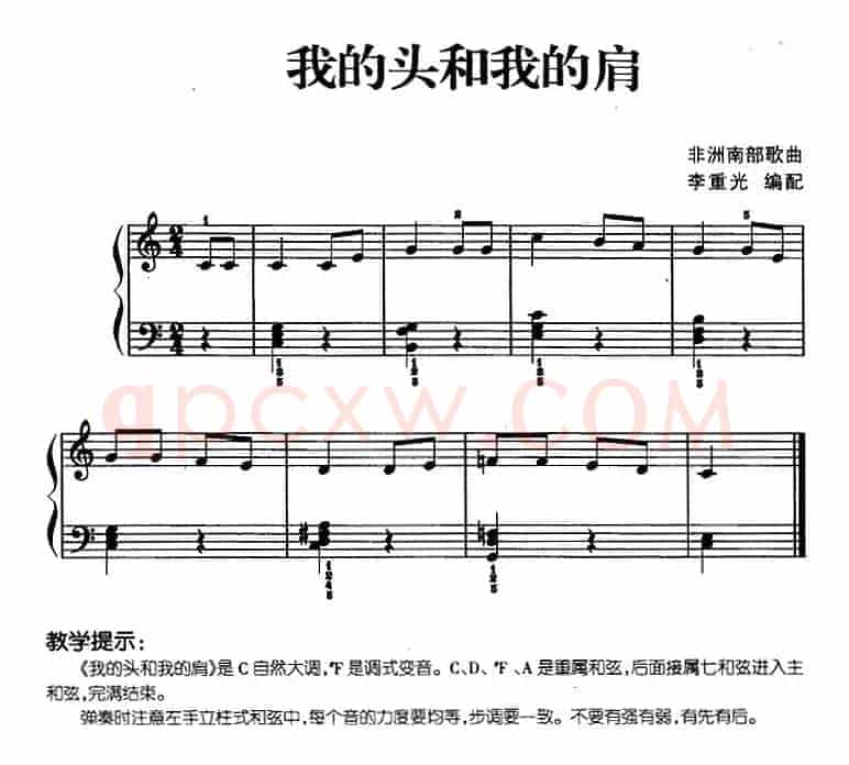 儿歌编配的趣味钢琴曲：我的头和我的肩