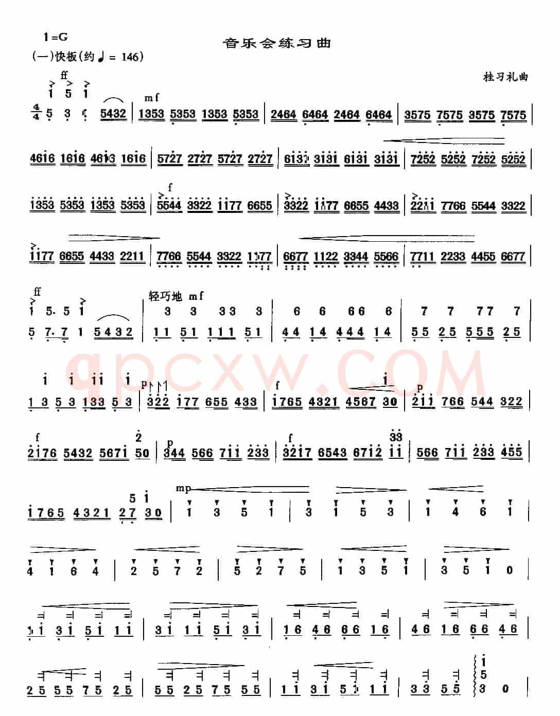 音乐会练习曲（桂习礼作曲版）