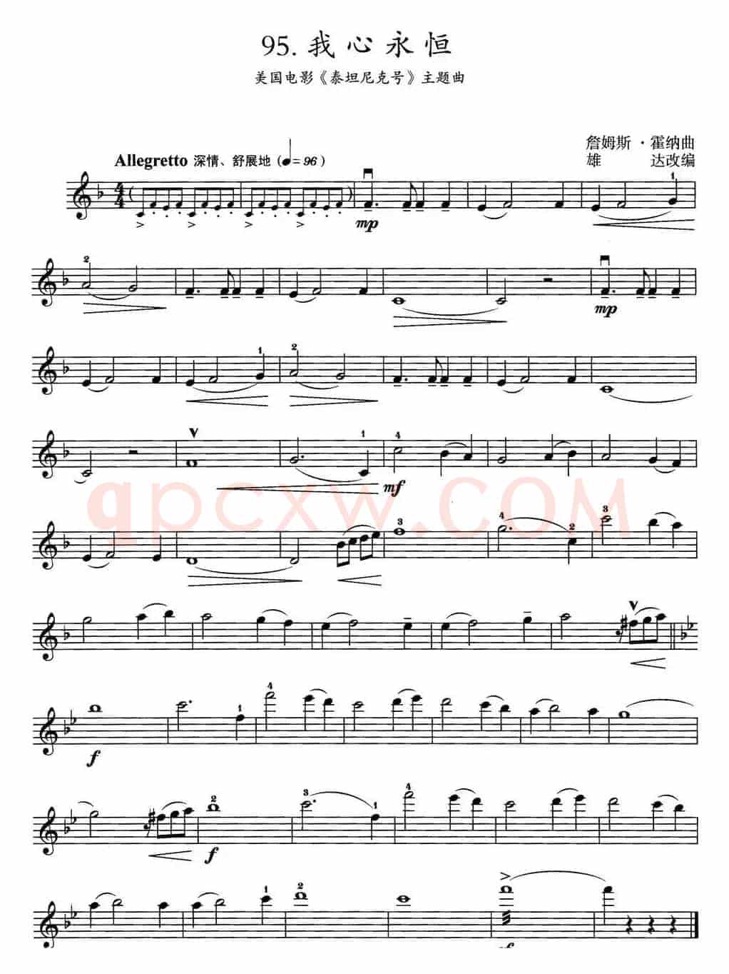 我心永恒（美国电影《泰坦尼克号》主题曲）