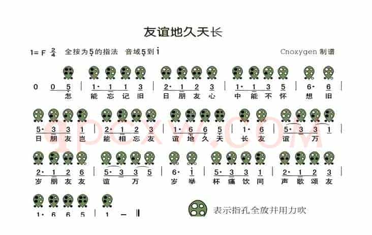 友谊地久天长（六孔陶笛谱）