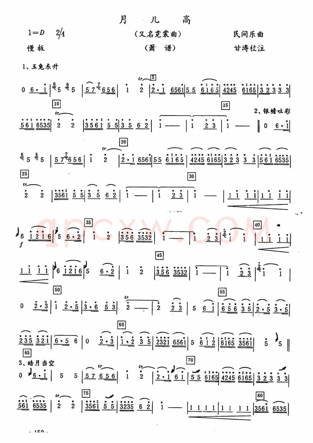月儿高（又名：霓裳曲）（箫谱）
