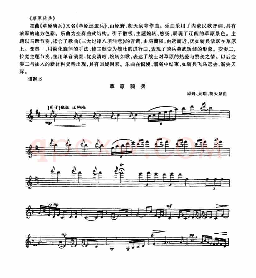 草原骑兵（笙、五线谱版）
