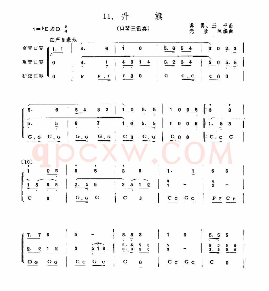 升旗（三重奏）