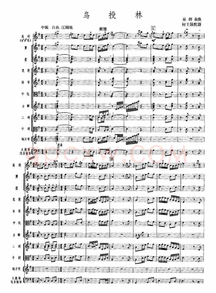 鸟投林（广东音乐、高胡+乐队伴奏、五线谱版）