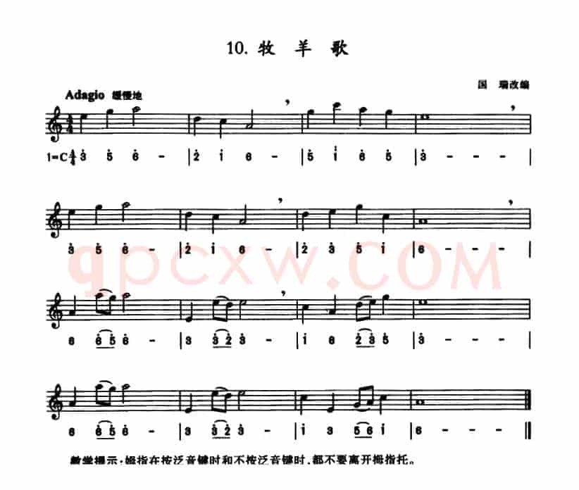 牧羊歌（线简谱混排版）