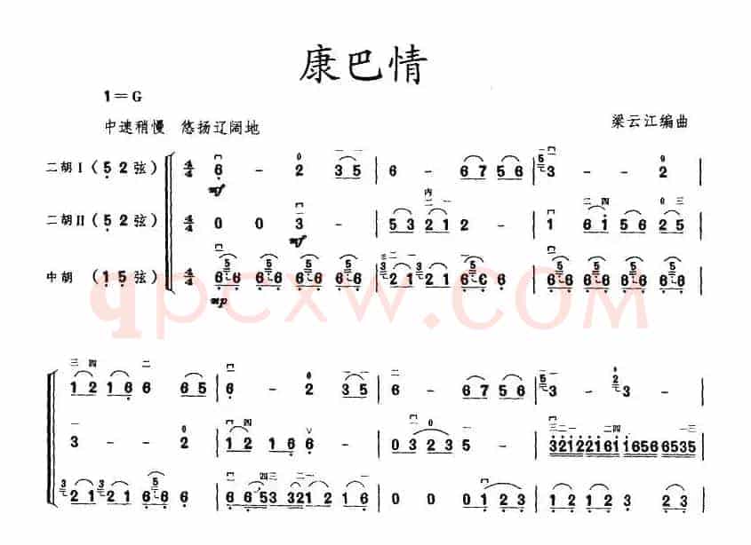 康巴情（三重奏）