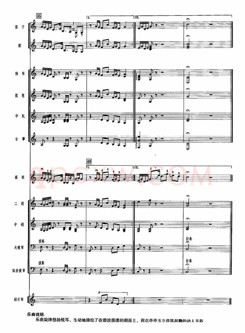碧水芙蓉（广东音乐、高胡+乐队伴奏、五线谱版）