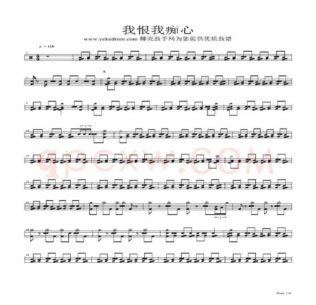 我恨我痴心（架子鼓谱）