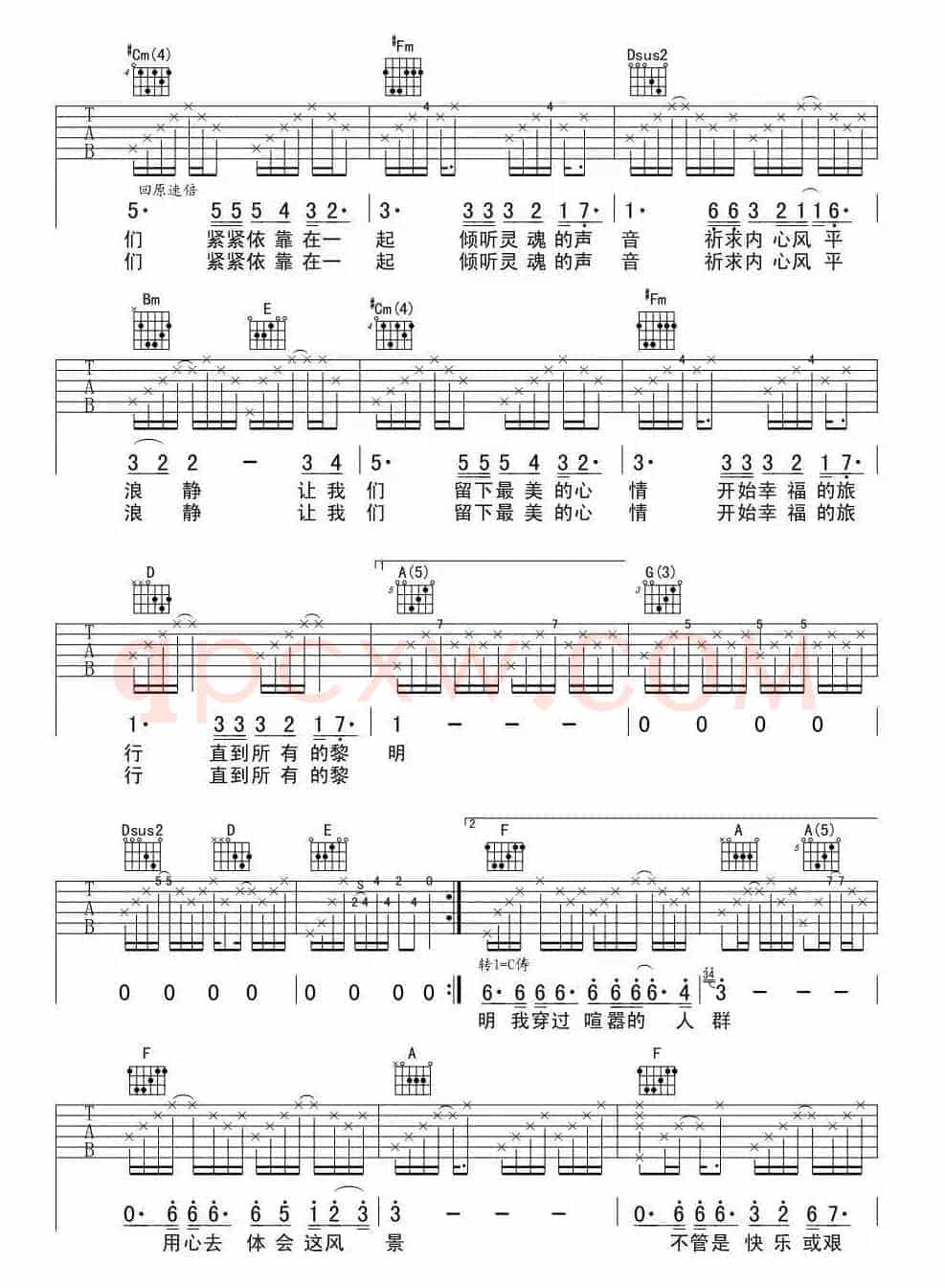 依靠（高旗词曲、不插电版）