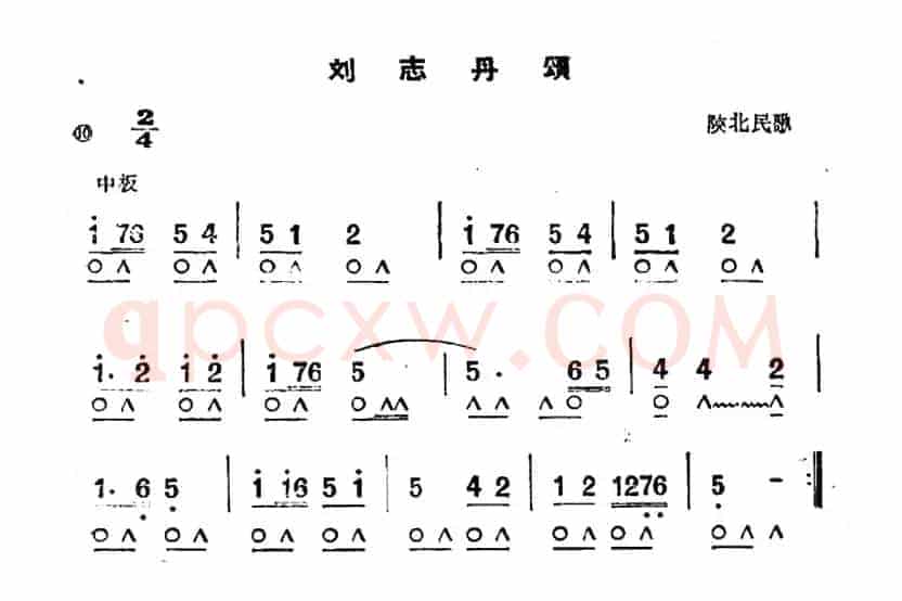 刘志丹颂