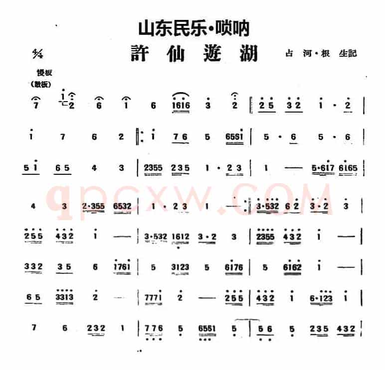许仙游湖（山东民乐、管子）