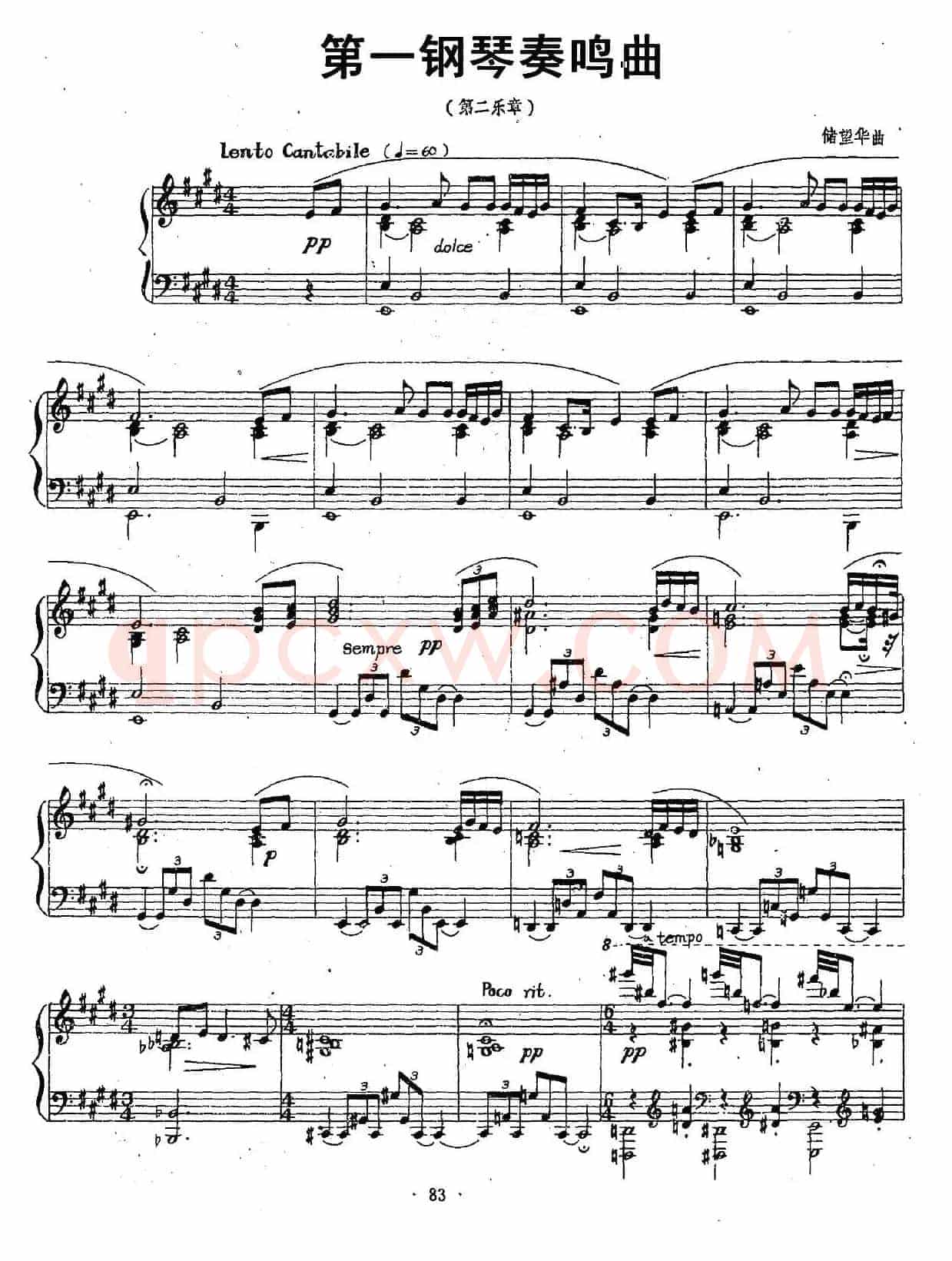 第一钢琴奏鸣曲（第二乐章）