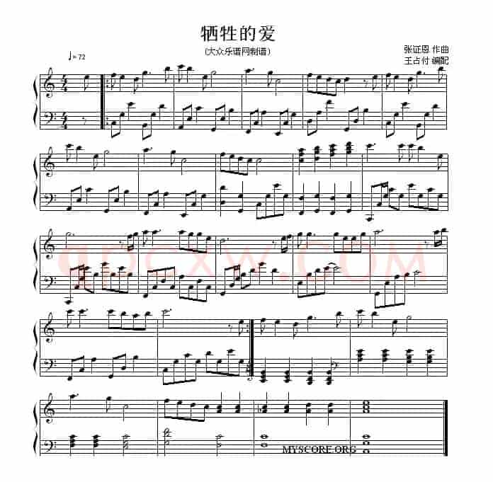 牺牲的爱（圣歌钢琴小曲）