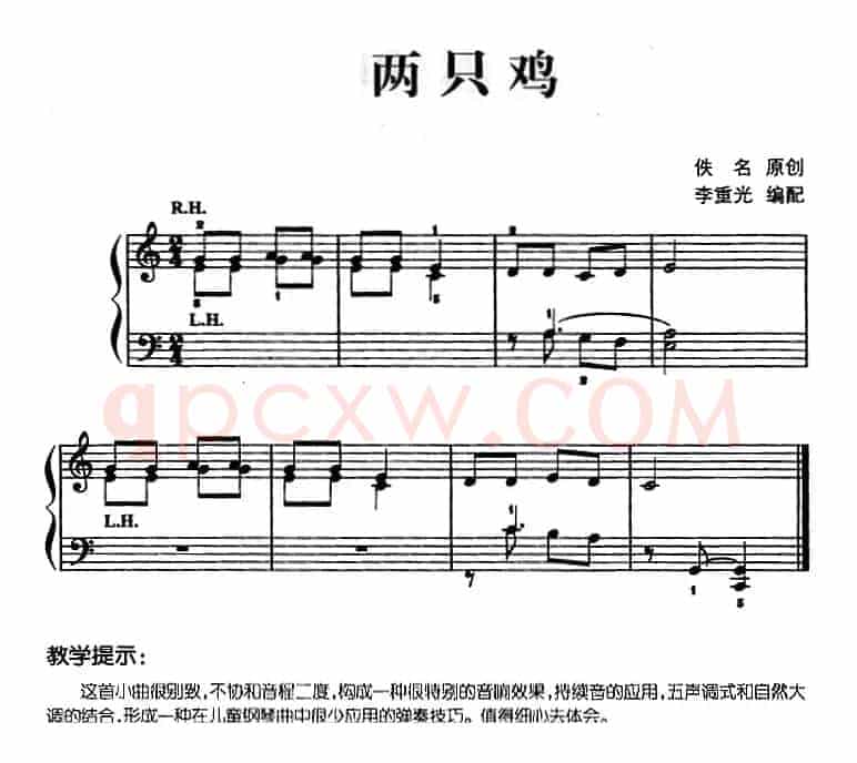 儿歌编配的趣味钢琴曲：两只鸡