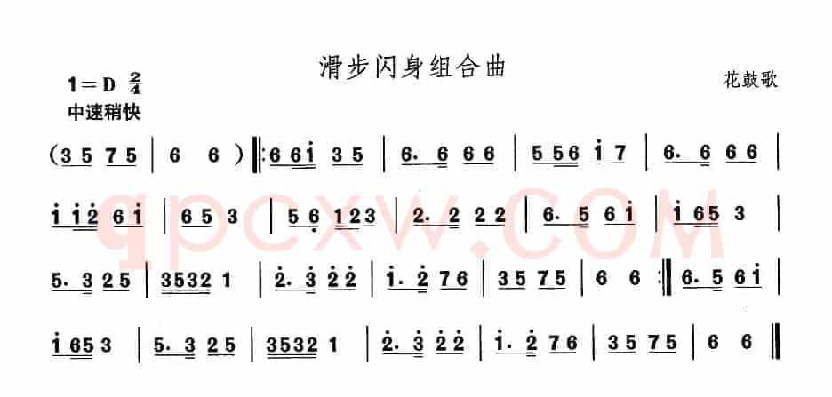 中国民族民间舞曲选（（五）安徽花鼓灯：滑步闪身组合）