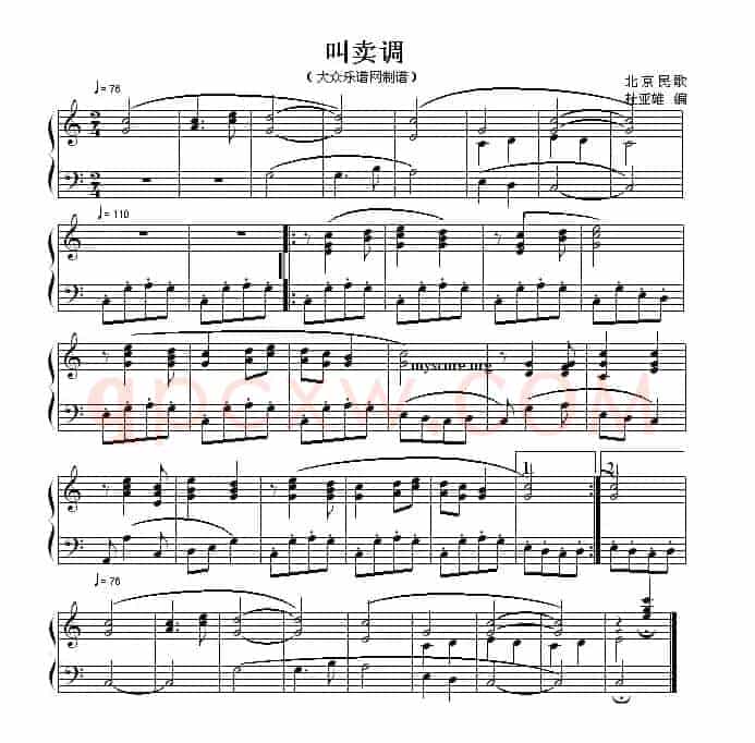 叫卖调