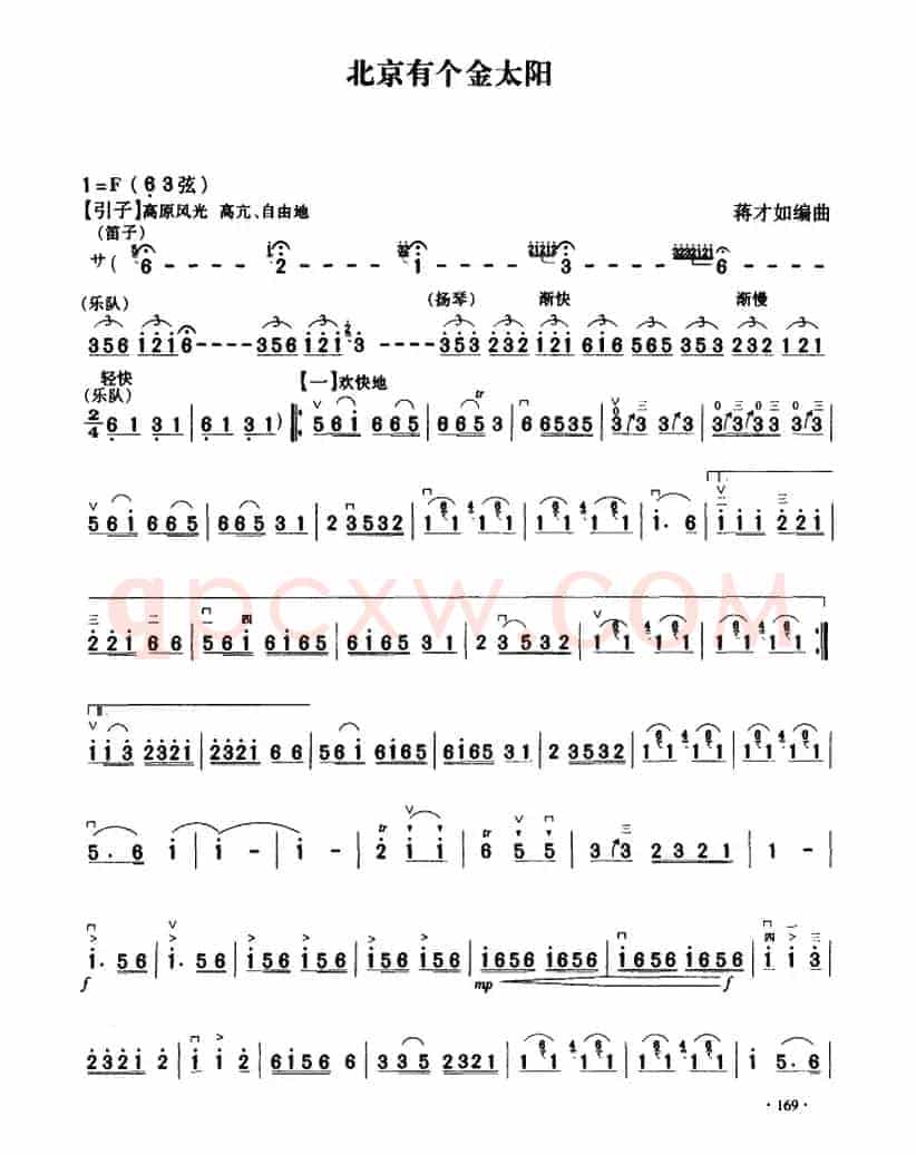 北京有个金太阳（齐奏曲）