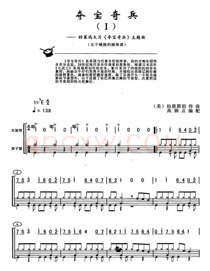 夺宝奇兵（架子鼓、主旋律+鼓谱）