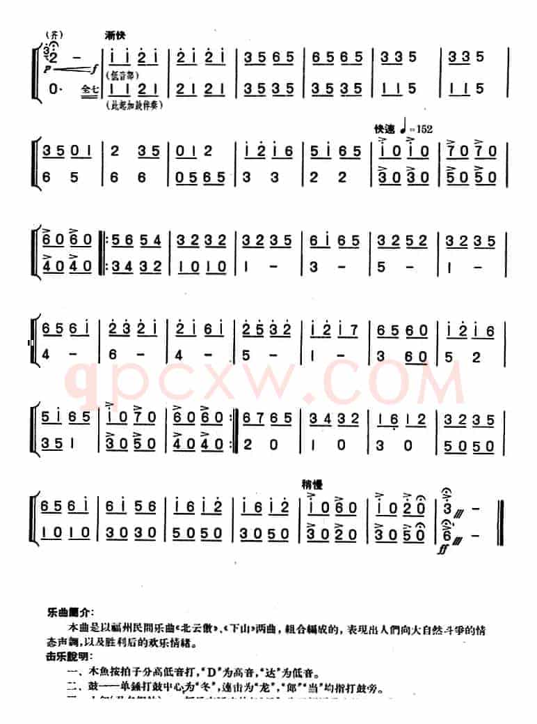 北云下山（福建民乐合奏）