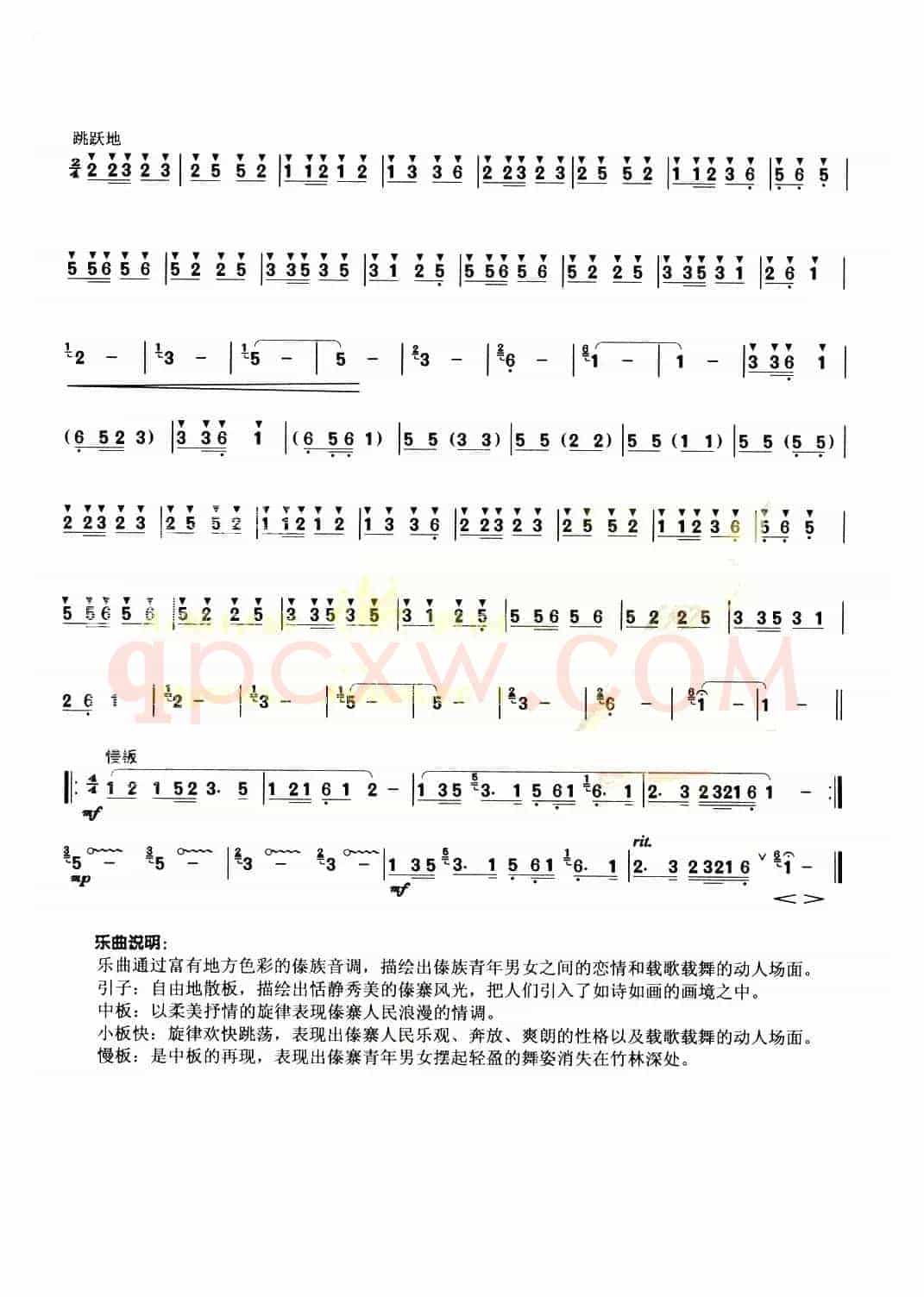 傣寨情歌（王次恒作曲版）
