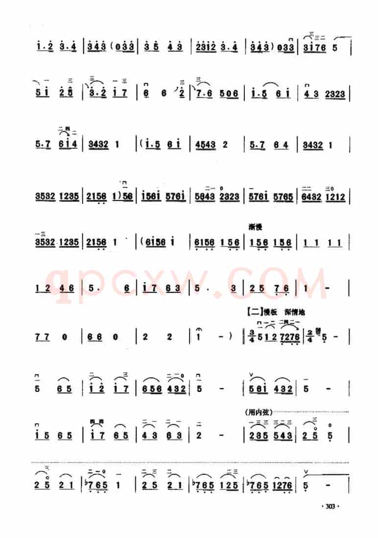 碗碗腔随想曲