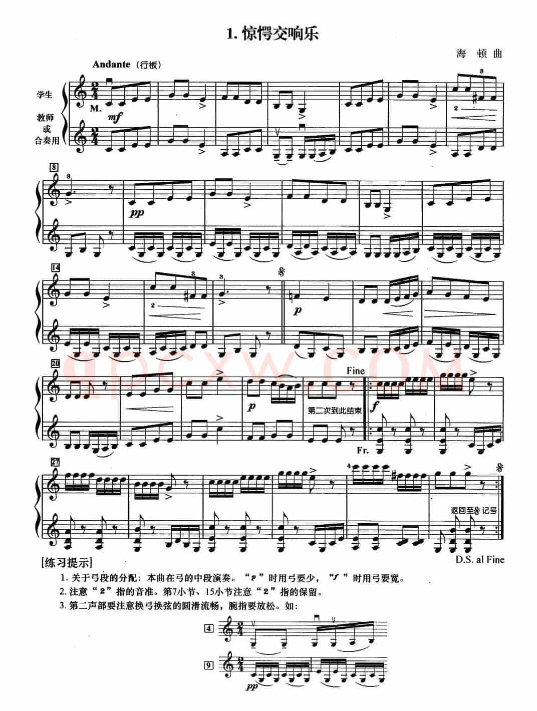 初级小提琴二重奏：惊愕交响乐