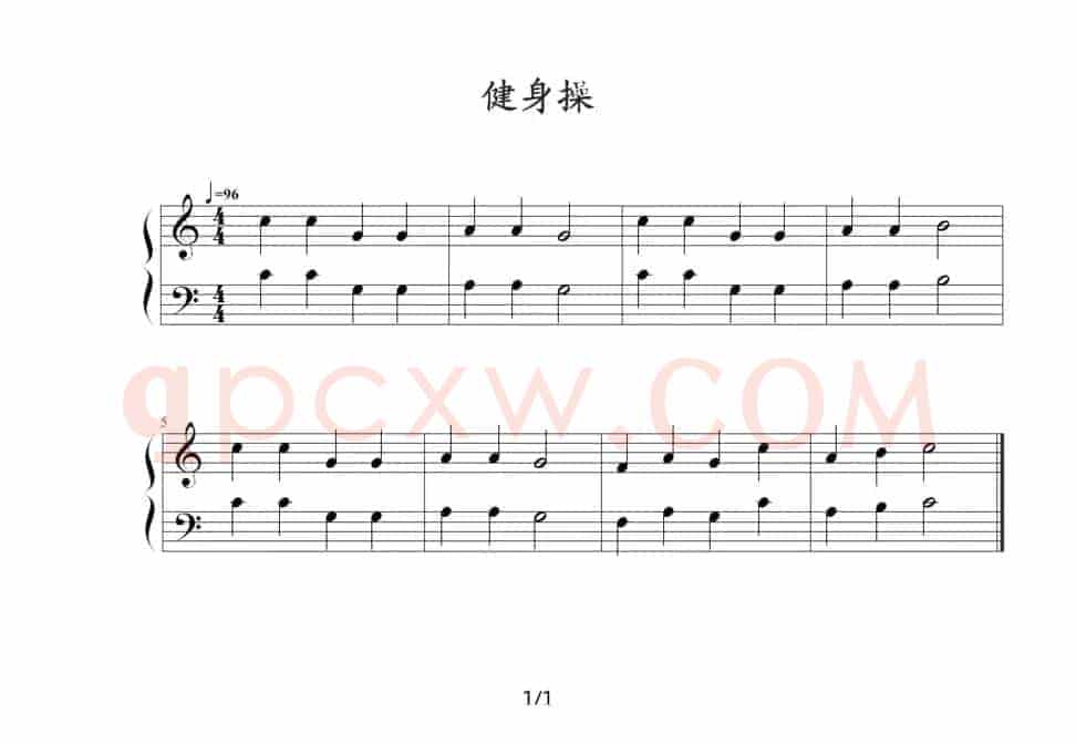健身操