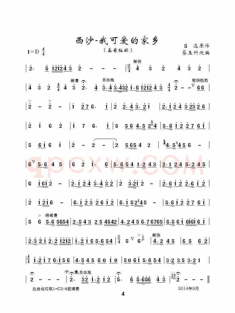西沙，我可爱的家乡（高音板胡独奏曲）
