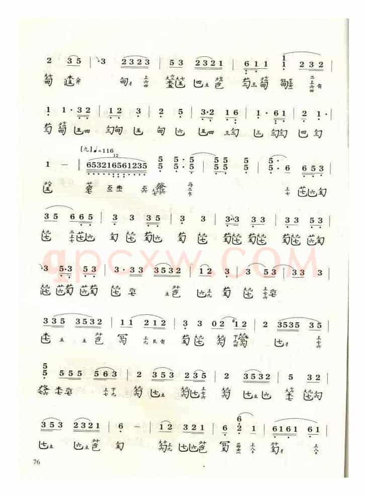 梅花三弄（1820琴谱谐声）