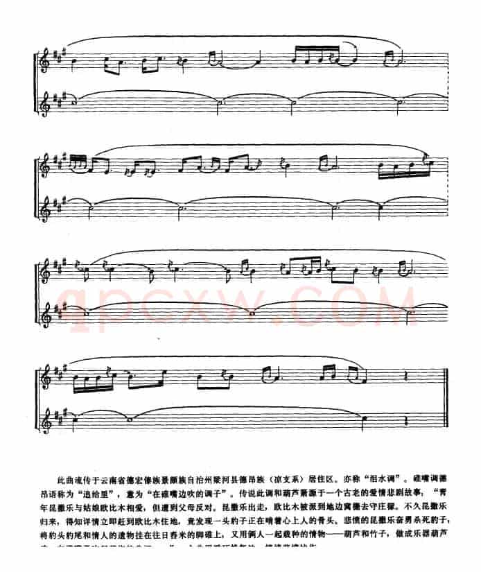 碓嘴调（葫芦箫）