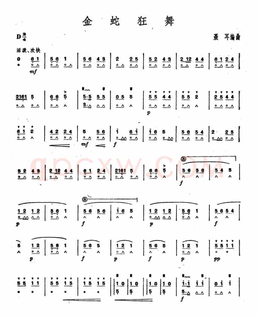 金蛇狂舞
