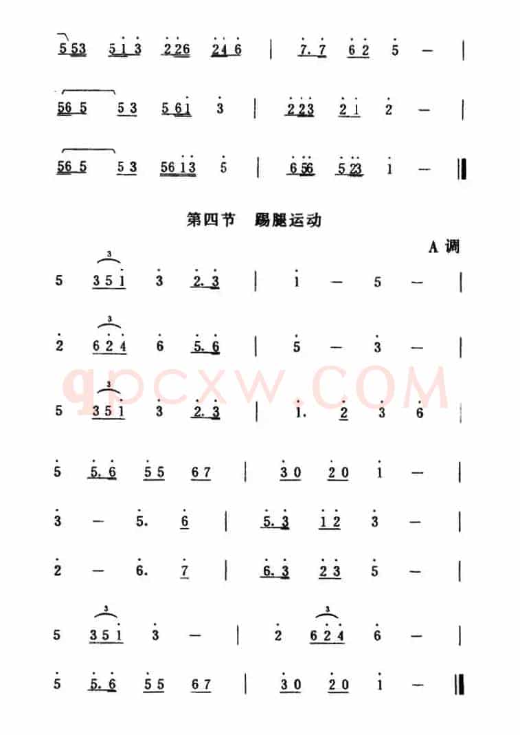 第五套广播体操音乐