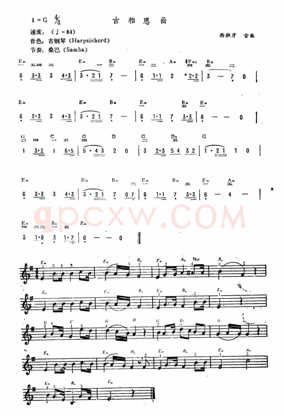 古相思曲