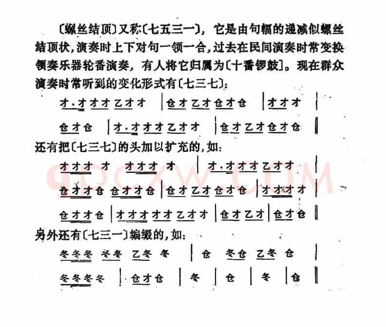 锣鼓谱：螺丝结顶