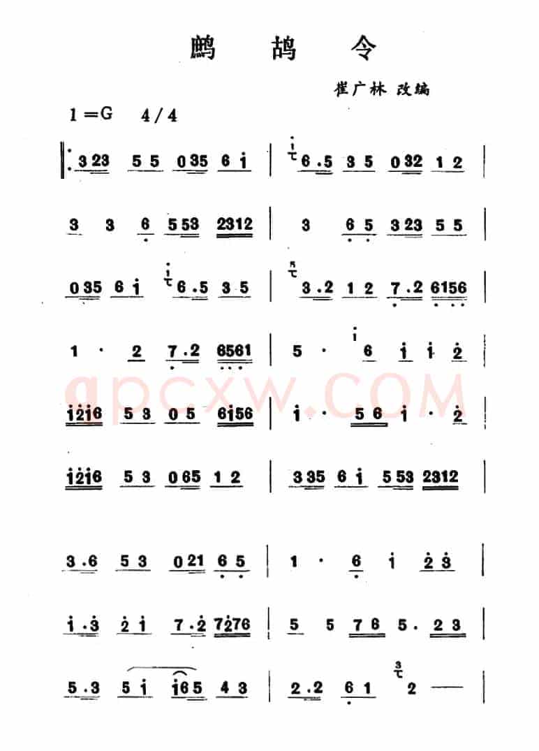 鹧鸪令（吉剧曲牌音乐）