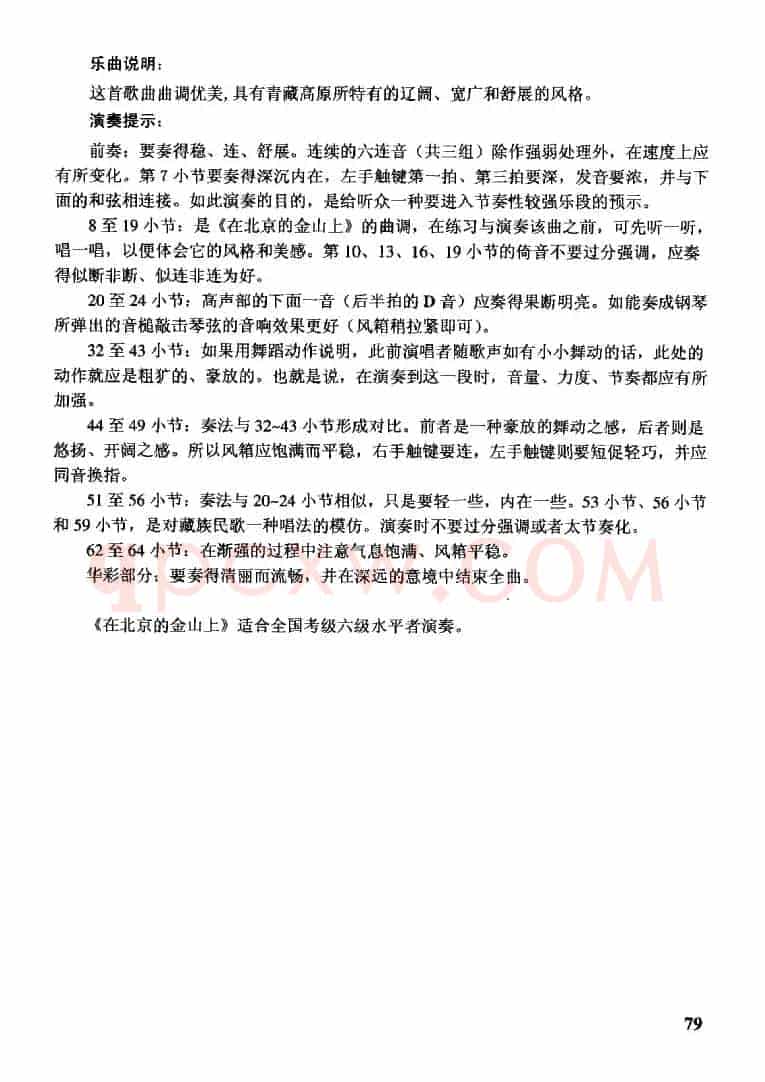 在北京的金山上