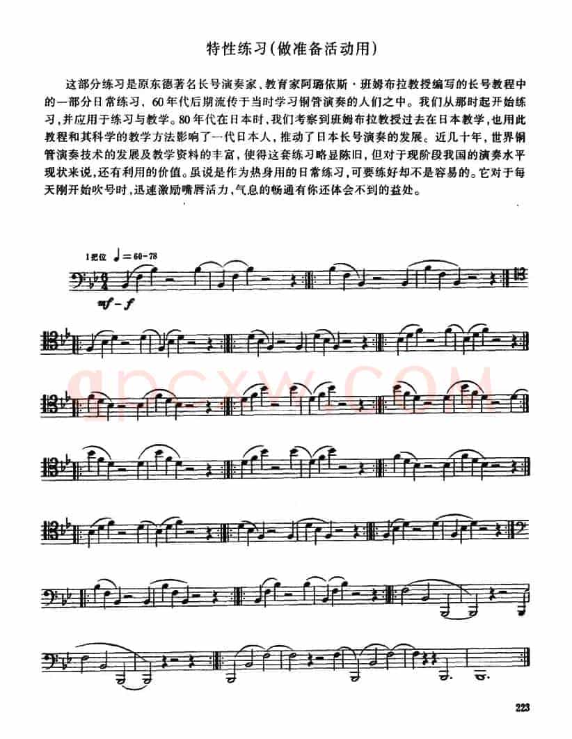 长号特性练习（做准备活动用）