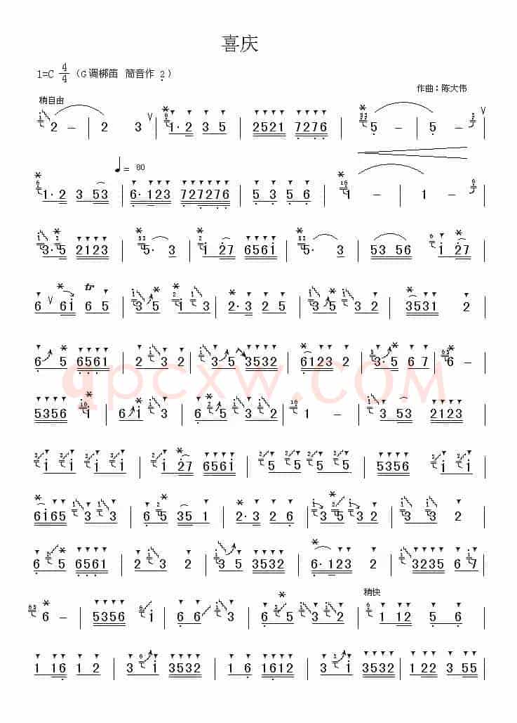 喜庆（陈大伟作曲版）