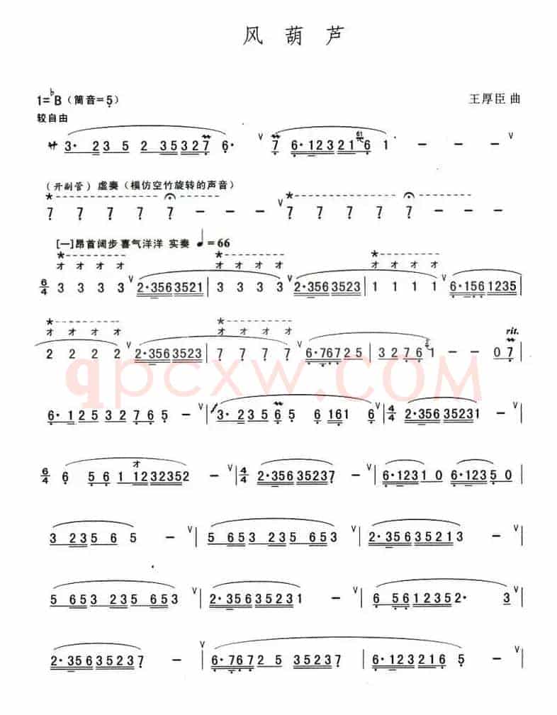 风葫芦