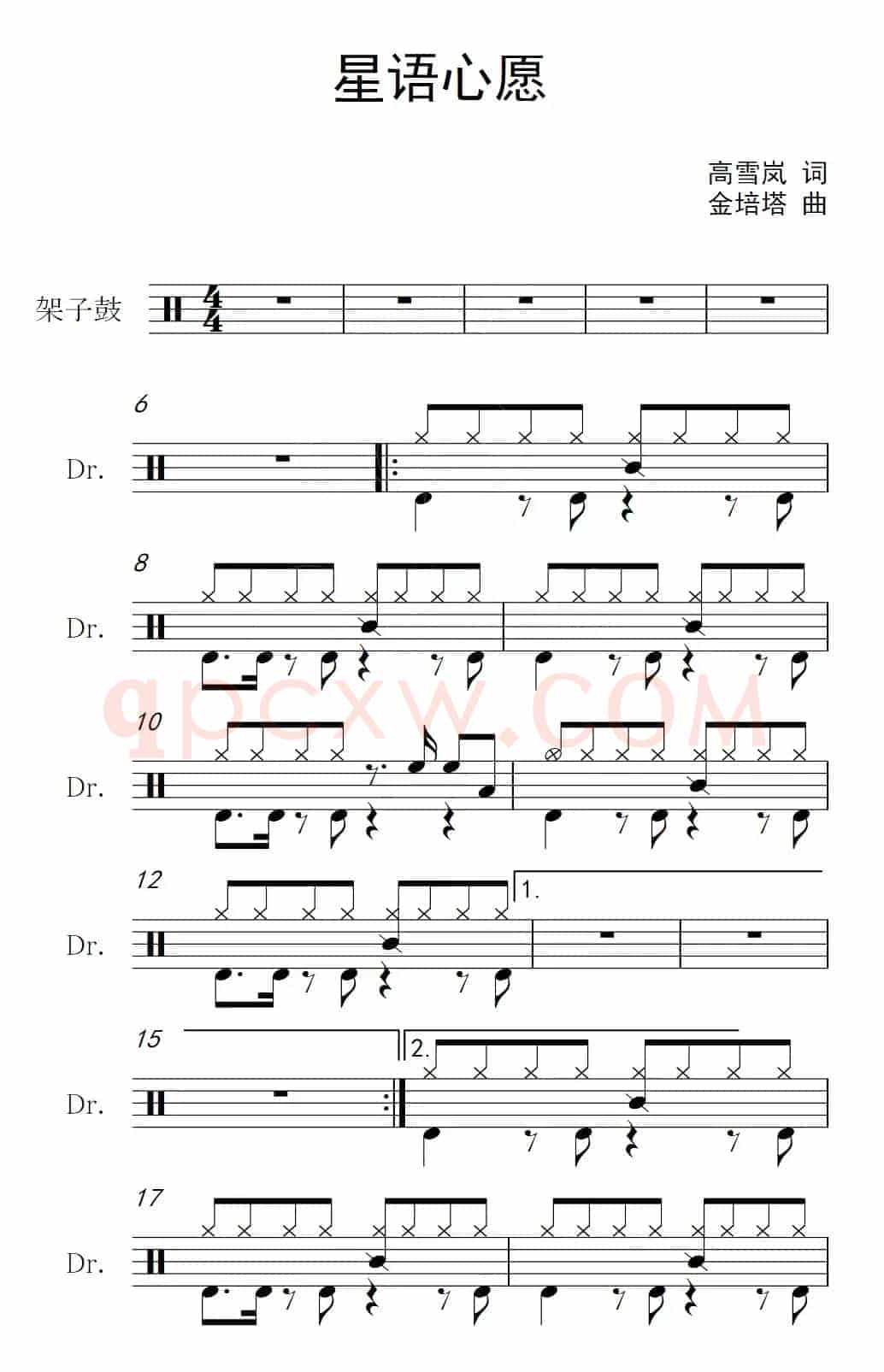 星语星愿（架子鼓谱）