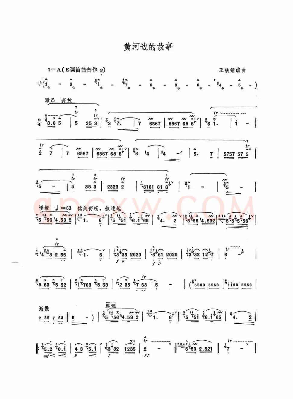 黄河边的故事