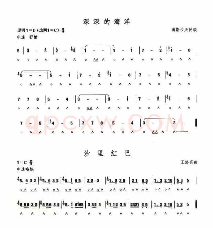 考级四级曲目：深深的海洋、沙里红巴