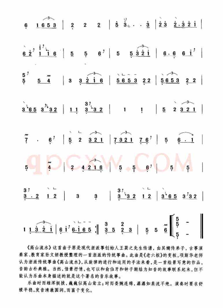 高山流水（浙江古曲版）